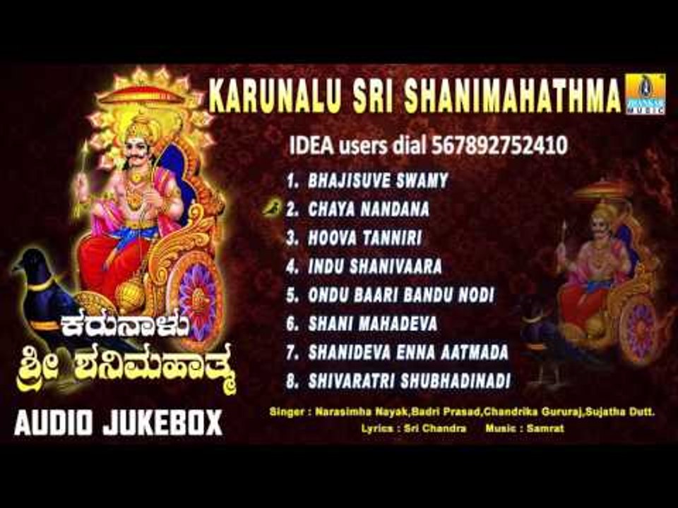 Sri Shaneshwara Songs I Karunalu Sri Shanimahatma | Shani Dev Devotional Kannada Songs