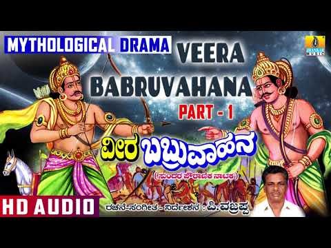 Veera Babruvahana Part 1 | Mythological Drama In Kannada | Mahabharata Story In Kannada