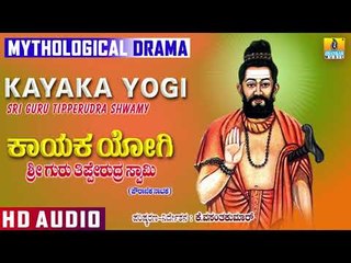 Nayakanahatti Thipperudra Swamy | Kayak Yogi Sri Guru Thipperudra Swamy | Mythological Drama