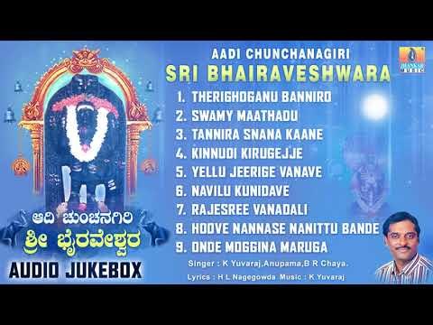Sri Bhairava Songs | Aadi Chunchanagiri Sri Bhairaveshwara | Devotional Kannada Songs