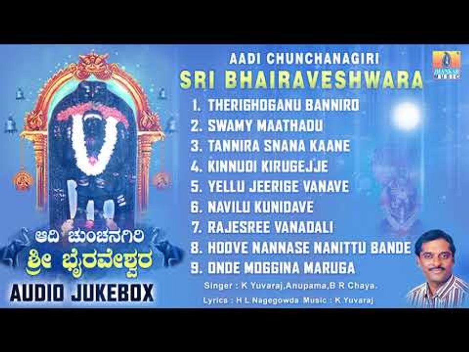 Sri Bhairava Songs | Aadi Chunchanagiri Sri Bhairaveshwara | Devotional Kannada Songs