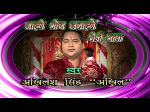 Aaiye Bhog लगाइये मेरी माता - Casting - Akhilesh Singh Akhil - Mata Bhajan