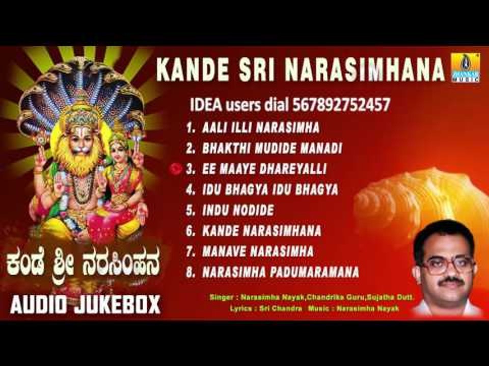 Sri Lakshmi Narasimha I Kande Sri Narasimhana | Narasimha Swamy Devotional Kannada Songs