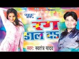 रंग डाल दा - Rang Daal Da - Video JukeBOX - Bhojpuri Holi Songs 2015 HD
