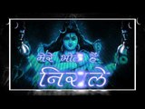 मेरे भोले हैं निराले - Mere Bhole He Nirale | Gunjan Singh | Bhojpuri Shiv Bhajan