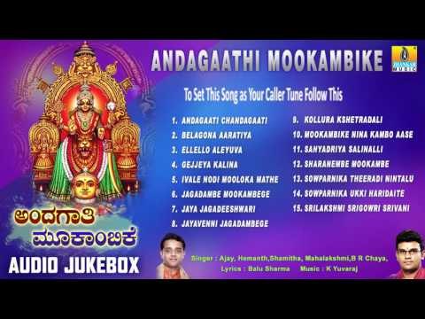 Andagaathi Mookambike | Kollur Devi Sri Mookambika Songs | Devotional Kannada Songs