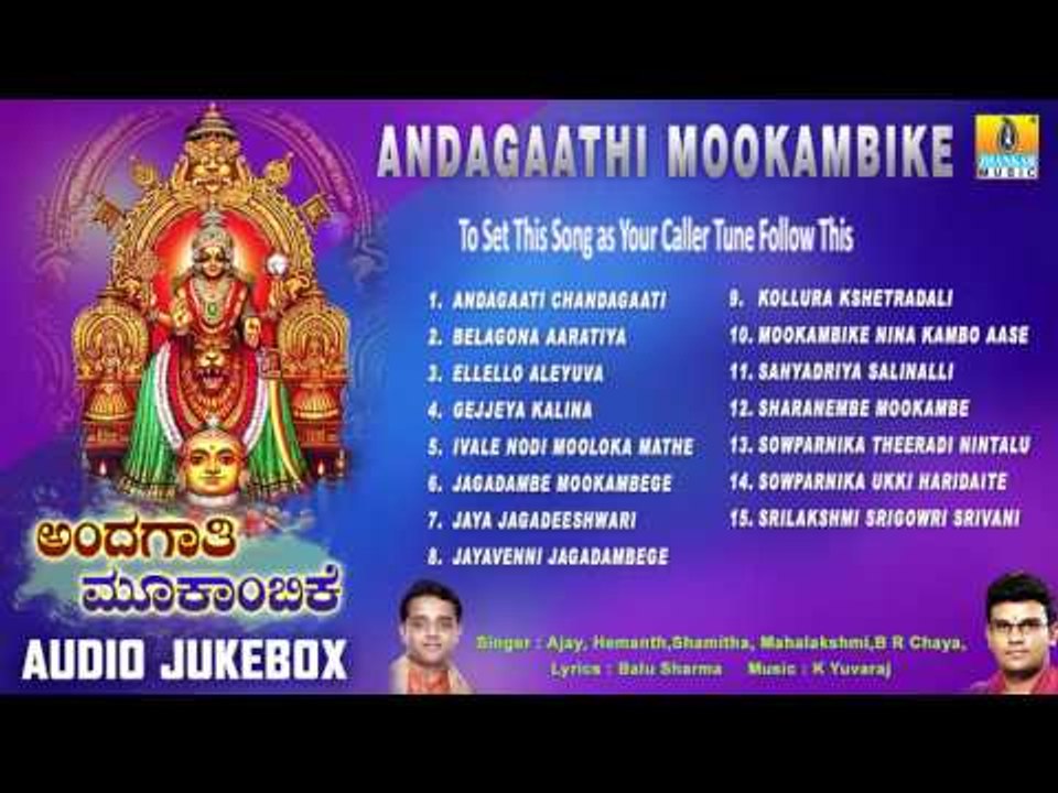 Andagaathi Mookambike | Kollur Devi Sri Mookambika Songs | Devotional Kannada Songs