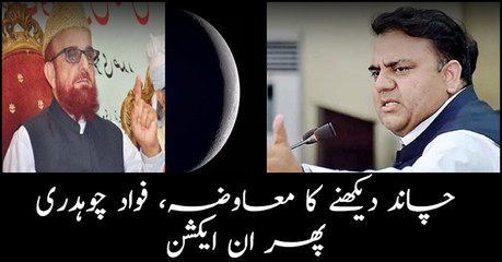 Spending Rs 4 million to sight moon is not wise: Fawad Chaudhry
