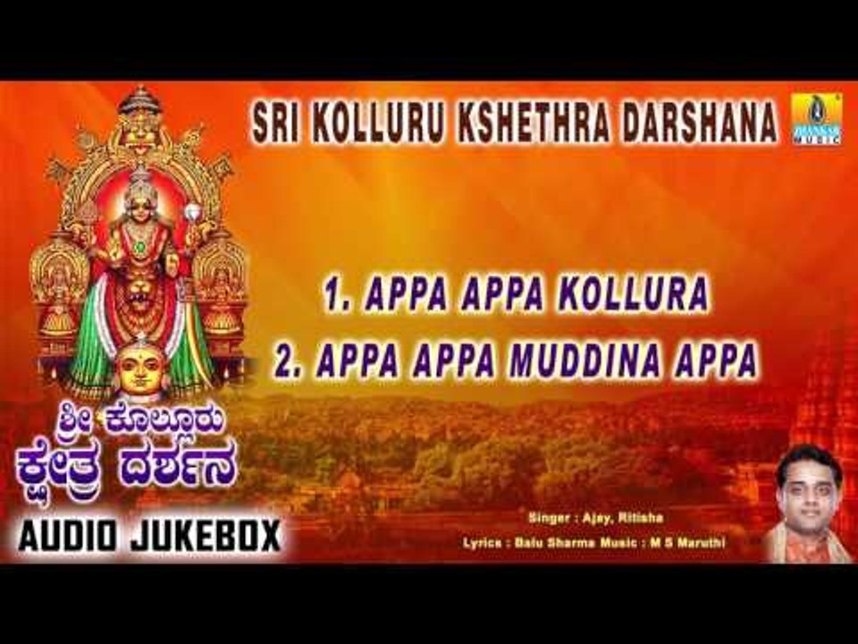 Sri Kolluru Kshethra Darshana | Kollur Devi Sri Mookambika Songs | Devotional Kannada Songs