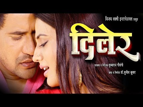 Diler - दिलेर | Super Hit Full Bhojpuri Movie 2014 | Dinesh Lal Yadav Nirahua , Akshra Singh