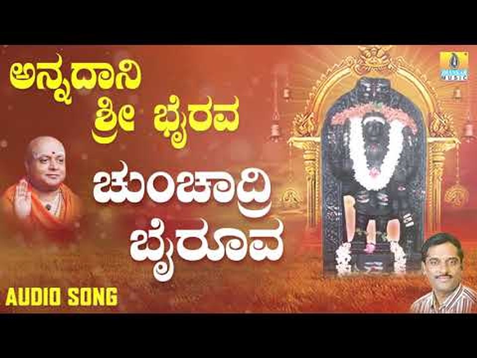 ಶ್ರೀ ಭೈರವ ಭಕ್ತಿಗೀತೆಗಳು  | Annadaani Sri Bhairava |  Chunchadri Bhairoova