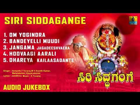 Siri Siddagange | Sri Siddagange Kannada Devotional Songs