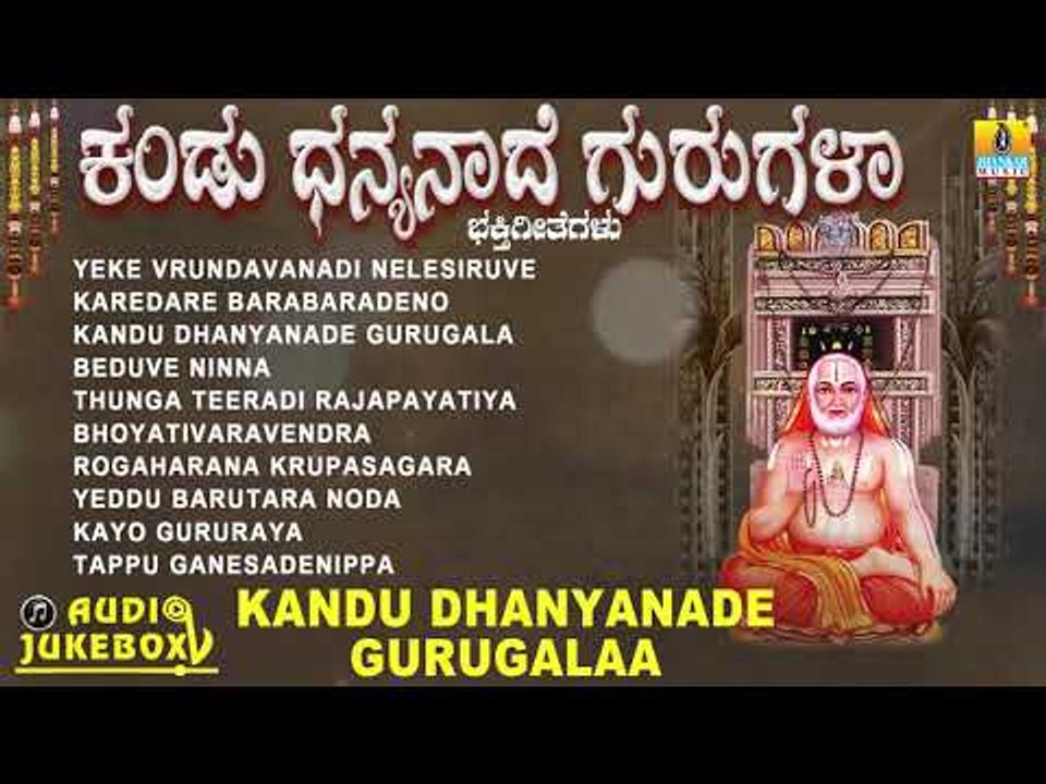 Kandu Dhanyanade Gurugalaa | Kannada Devotional | Guru Raghavendra Swamy