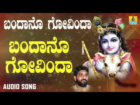 ದಾಸರ ಪದಗಳು | Bandano Govinda | Bandano Govinda | Shashidhar Kote