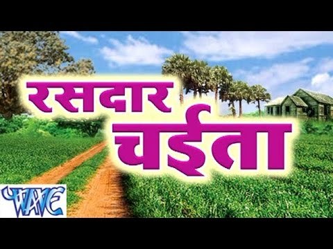 रसदार चईता - Rasdar Chaita - Bhojpuri Chait Songs 2015 HD