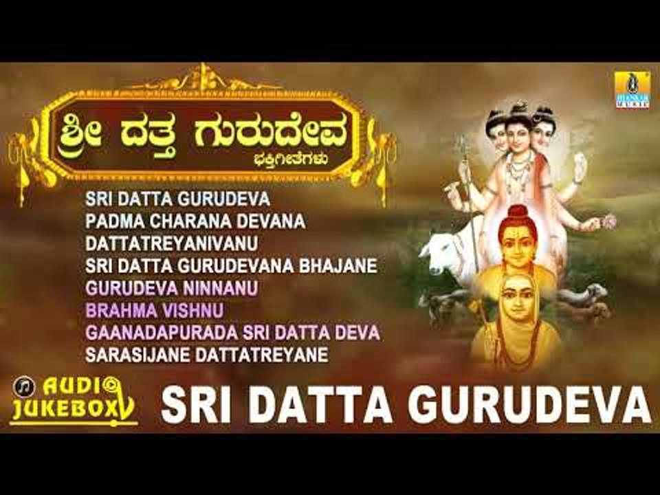 ಶ್ರೀ ದತ್ತ ಗುರುದೇವ  | Sri Datta Gurudeva | Kannada Devotional Songs