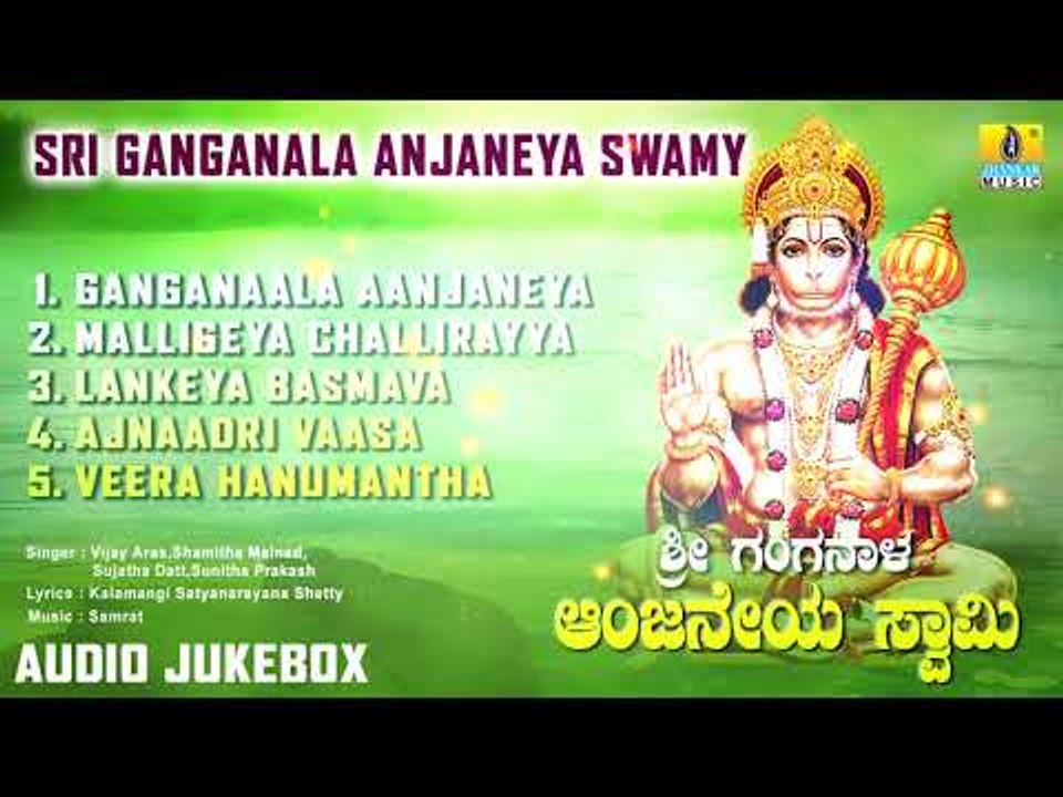 ಶ್ರೀ ಆಂಜನೇಯ ಭಕ್ತಿಗೀತೆಗಳು  | Sri Ganganala Anjaneya Swamy | Suprabhata | Kannada Devotional Songs