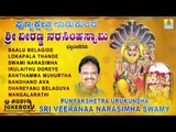 Punyakshetra Urukundha Sri Veeranaa Narasimha Swamy |Juke Box |Kannada Devotional
