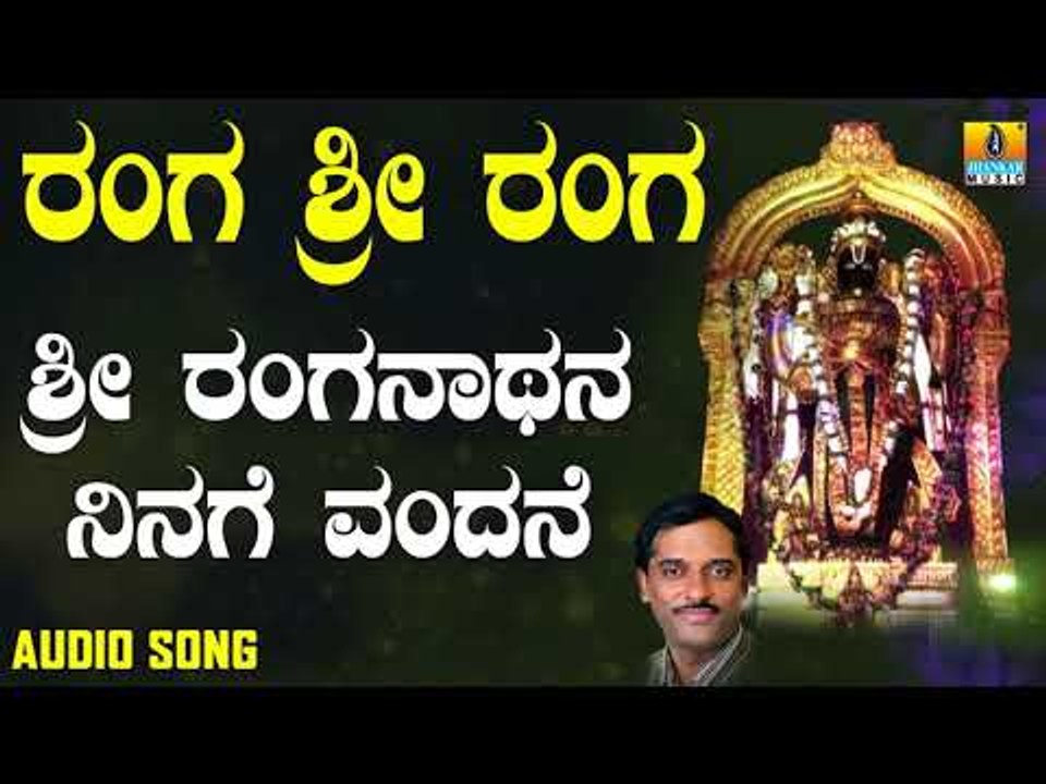 ದಾಸರ ಪದಗಳು -  Sri Ranganathane Ninage Vandane |Ranga Sriranga