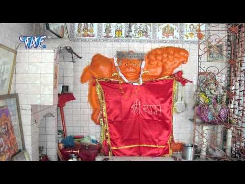 Bir Bajrangi Anjani Lalan - Purushottam Priyadarshi - Bhakti Sagar Song - Bhojpuri Bhajan 2015