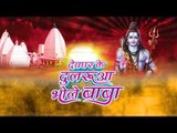 Tittl  | Devghar Ke Durluaa Bhole Baba | Purushottam Priyedarshi | Bhojpuri Shiv Bhajan 2015