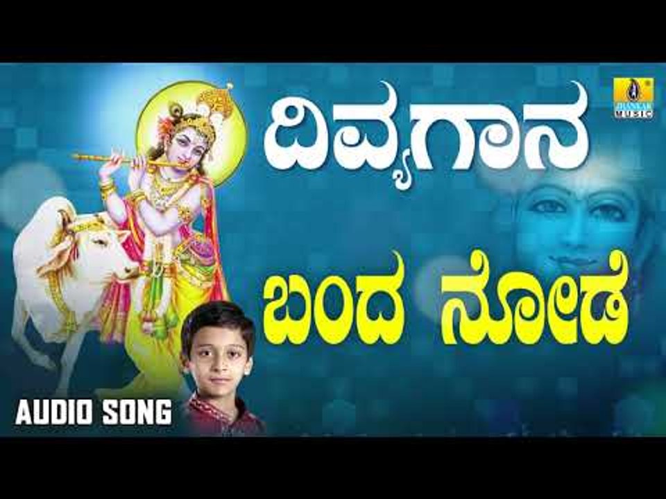 ದಾಸರ ಪದಗಳು -  Banda Node |Divya Gaana