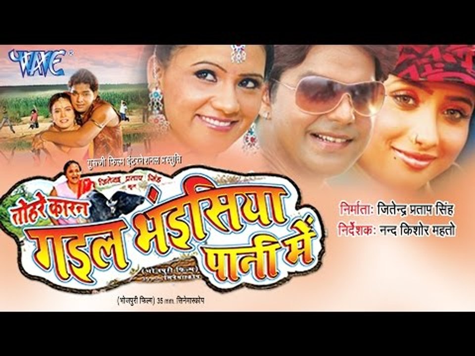 HD तोहरे कारन गइल भइसिया - Bhojpuri Film I Tohre Karan Gail Bhasiya Pani Me I Full Movie