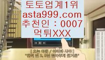 로하이분석기    ✅개츠비토토  [[ ♣ www.hasjinju.com ♣ ]] 개츠비토토   ✅    로하이분석기