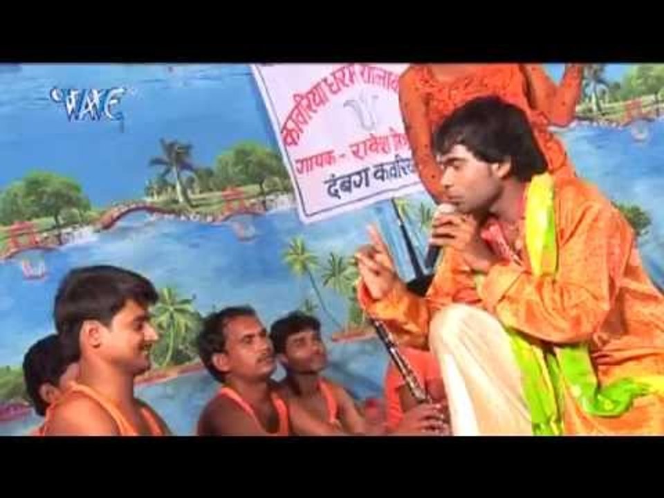 Kawar Le Chala ऐ देवरु - Dabang Kawariya - Rakesh Mishra - Bhojpuri Kanwer Song 2015