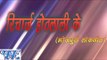 रिचार्ज होंठलाली के - Recharge Othlali Ke - Bhojpuri HIt Songs HD