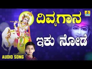ದಾಸರ ಪದಗಳು -  Iko Node |Divya Gaana