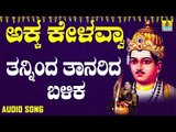 ವಚನಗಳು - Tanninada Tanarida Balika | Akka Kelavvaa | Dr Nanda M Patil | Vachanagalu | Kannada Songs