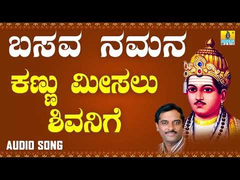 ವಚನಗಳು - Kannu Meesalu Shivanige | Basava Namana | K. Yuvaraj | Vachanagalu | Kannada Songs