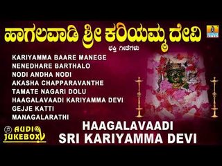 Haagalavaadi Sri Kariyamma Devi | Kannada Devotional| Karimariyamma