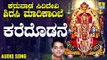 ಕರೆದೊಡನೆ-Karunada Siridevi Sirasi Marikambe | Ajay Warriar |Kannada Devotional Songs | Jhankar Music
