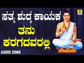ವಚನಗಳು - Thanu Karagadavaralli Pushpava | Sathya Shudda Kayaka | Ashwini, Shivakumar | Kannada Songs