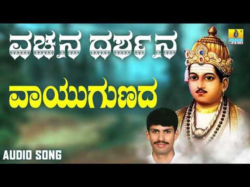 ವಚನಗಳು - Vayugunada Sarpa | Vachana Darshana | G. V. Atri | Jhankar Music|Vachanagalu|Kannada Songs