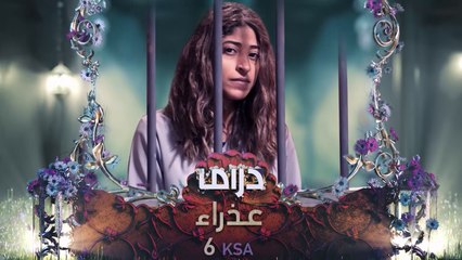 عذراء يوميا على MBC DRAMA.mp4