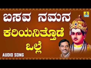 ವಚನಗಳು - Kariyanithode Olle | Basava Namana | K. Yuvaraj | Vachanagalu | Kannada Songs