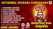 ಶ್ರೀ ಸಿದ್ದರಾಮ ಭಕ್ತಿಗೀತೆಗಳು - Kotigobba Sharana Siddarama | Kannada Devotional Songs-Audio JukeBox