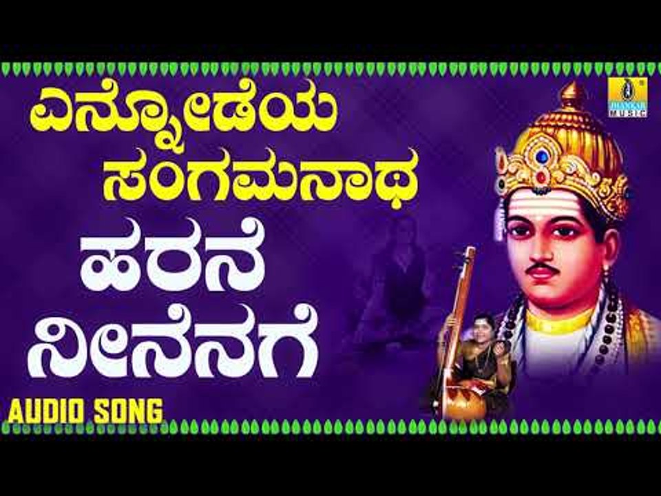 ವಚನಗಳು - Harane Neenenage | Ennodeya Sangamanatha | Vachanagalu | Kannada Songs