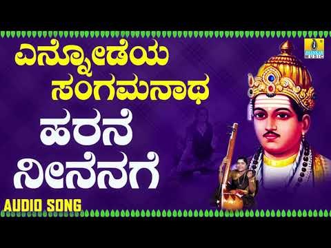 ವಚನಗಳು - Harane Neenenage | Ennodeya Sangamanatha | Vachanagalu | Kannada Songs
