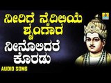 ವಚನಗಳು - Neenolidare Koradu | Neerige Naidileye Shrungara | Vachanagalu | Kannada Songs