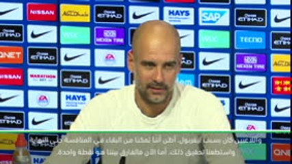 كرة قدم: الدوري الممتاز: ليفربول هو السبب وراء مستوانا - غوارديولا