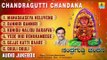 ಚಂದ್ರಗುತ್ತಿ ಶ್ರೀ ರೇಣುಕಾಂಬೆ ಭಕ್ತಿಗೀತೆಗಳು -Chandragutti Chandana Album Audio|Kannada Devotional songs