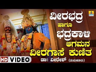 Veerabhadra And Bhadrakalli Agammanna - Veeragase kunitha Dr.Veeresh,Chetan,Raviraj | Jhankar Music