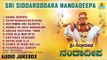 ಶ್ರೀ ಸಿದ್ಧಾರೂಡ ಭಕ್ತಿಗೀತೆಗಳು - Sri Siddaroodara Nandadeepa | Kannada Devotional Songs - Audio JukeBox