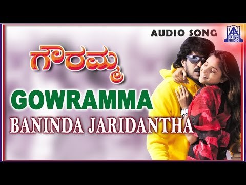Gowramma - Baninda Jaaridantha Audio Song | Upendra,Ramya | Akash Audio