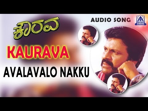 Kaurava - Avalavalo Nakku Audio Song | B C Patil, Prema | Hamsalekha | Akash Audio