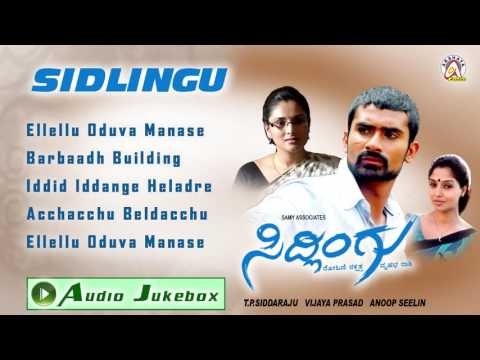 Sidlingu I Audio Jukebox I Yogesh, Ramya I Akshaya Audio